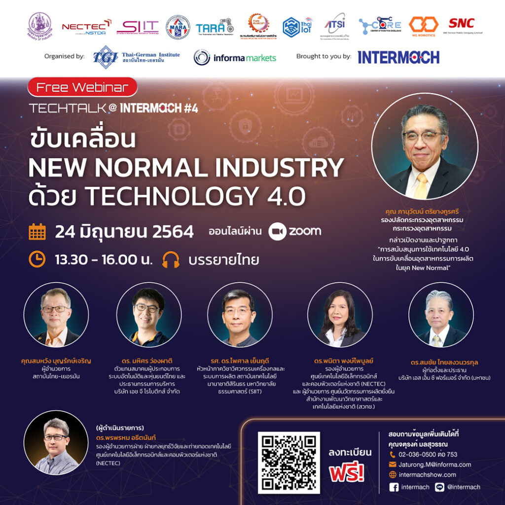 Free! Webinar “ขับเคลื่อน NEW NORMAL INDUSTRY ด้วย TECHNOLOGY 4.0” 24 มิถุนายนนี้