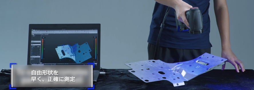 เครื่องมือวัด 3 มิติมัลติฟังก์ชั่นอัจฉริยะแบบมือจับ (Handy 3D Scanner)