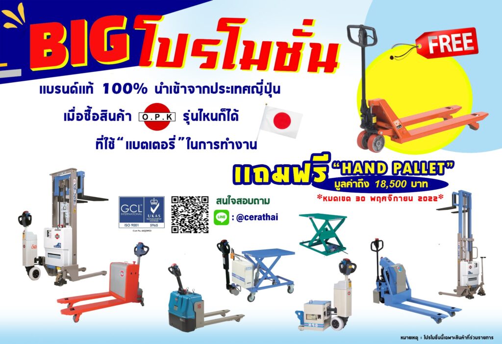 Cerathai Co., Ltd   ร่วมกับ OPK Marketing Services (Thailand) Co., Ltd ออกงาน FOOD TECH EXPO 2022