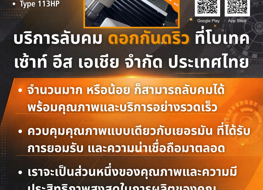 Botek Regrinding Service บริการลับคมดอกกันดริว โบเทค
